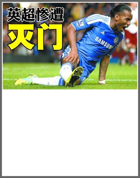 莱斯特城的 莱斯特城的